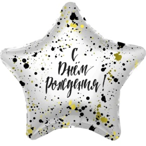 Шар «С днём рождения», звезда, клякса в Лосино-Петровском