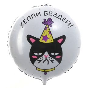 Шар "Хэппи бёздей" кот в Лосино-Петровском