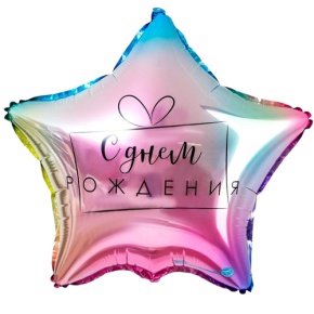 Шар «С днём рождения», звезда, градиент в Лосино-Петровском