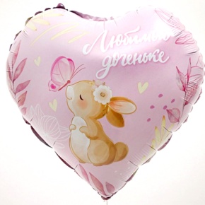 Шар сердце "Любимой доченьке" в Лосино-Петровском