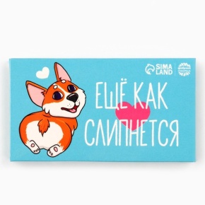 Шоколад молочный «Ещё как слипнется» 27гр. в Лосино-Петровском