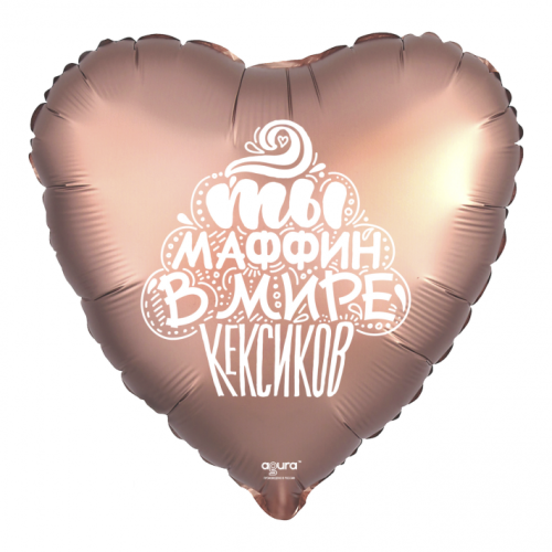 Шар сердце "Ты маффин в мире кексиков" в Лосино-Петровском